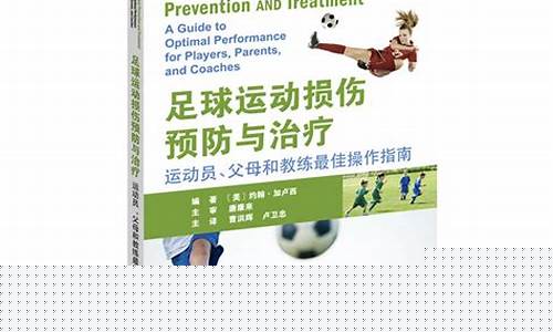 足球医学预防预测性分析示意图